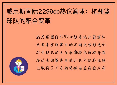 威尼斯国际2299cc热议篮球：杭州篮球队的配合变革