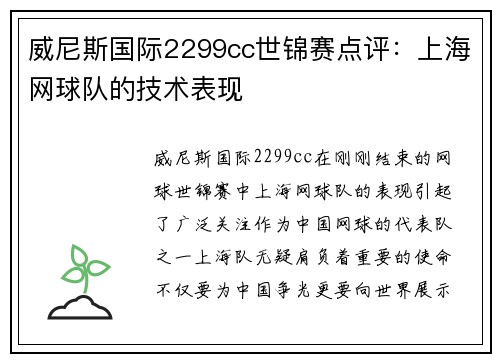 威尼斯国际2299cc世锦赛点评：上海网球队的技术表现