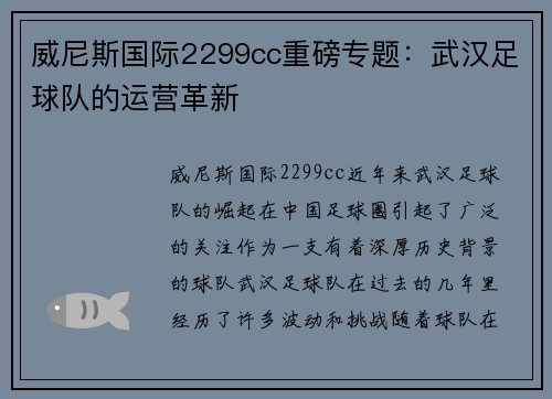 威尼斯国际2299cc重磅专题：武汉足球队的运营革新