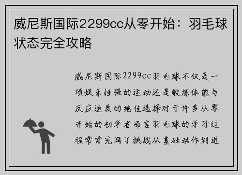 威尼斯国际2299cc从零开始：羽毛球状态完全攻略