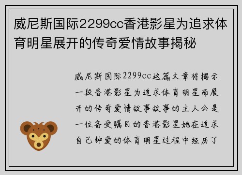 威尼斯国际2299cc香港影星为追求体育明星展开的传奇爱情故事揭秘