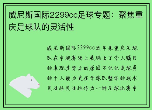 威尼斯国际2299cc足球专题：聚焦重庆足球队的灵活性